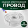 Провод электрический ПВС 2x2,5 мм ТУ, 20 метров