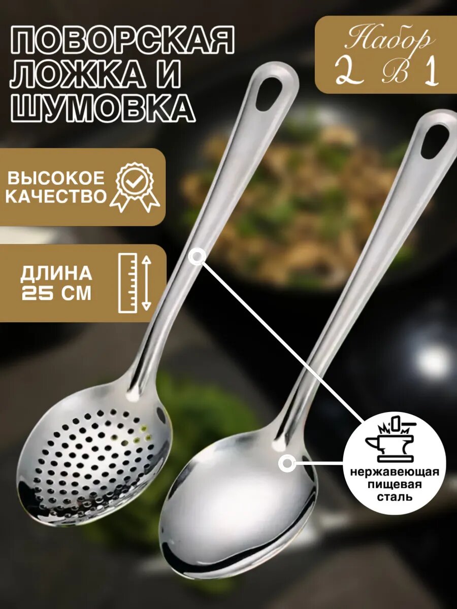 Набор кухонной утвари "Шумковкa и Лoжка", нержавеющая сталь, 26×7 см
