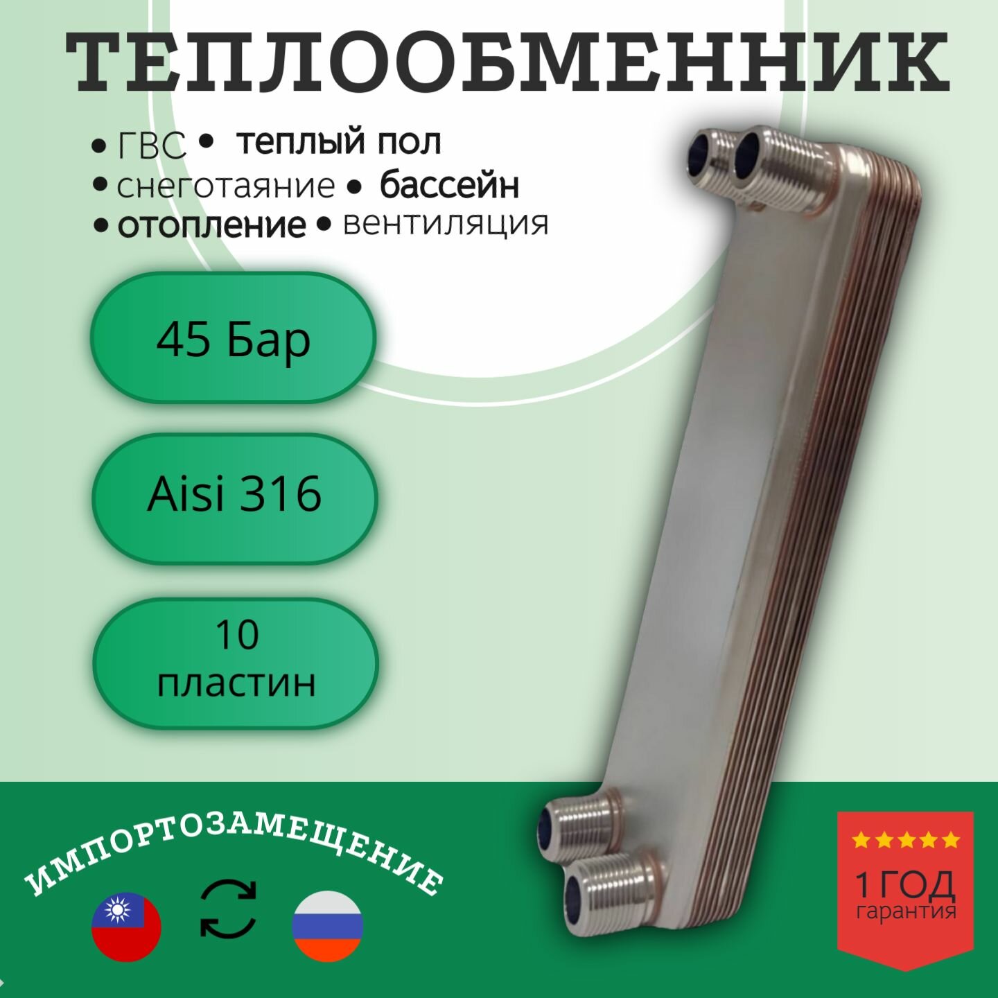 Теплообменник пластинчатый паяный для вентиляции 10 кВт (до 100 м2)