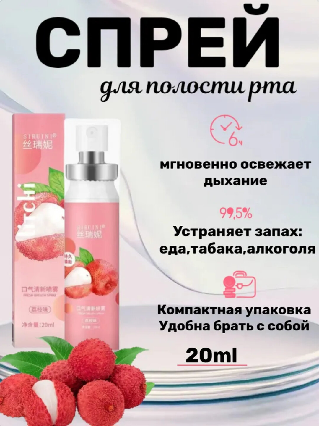 Антибактериальный, вкусный спрей для полости рта, освежающий, против неприятного запаха, Алый