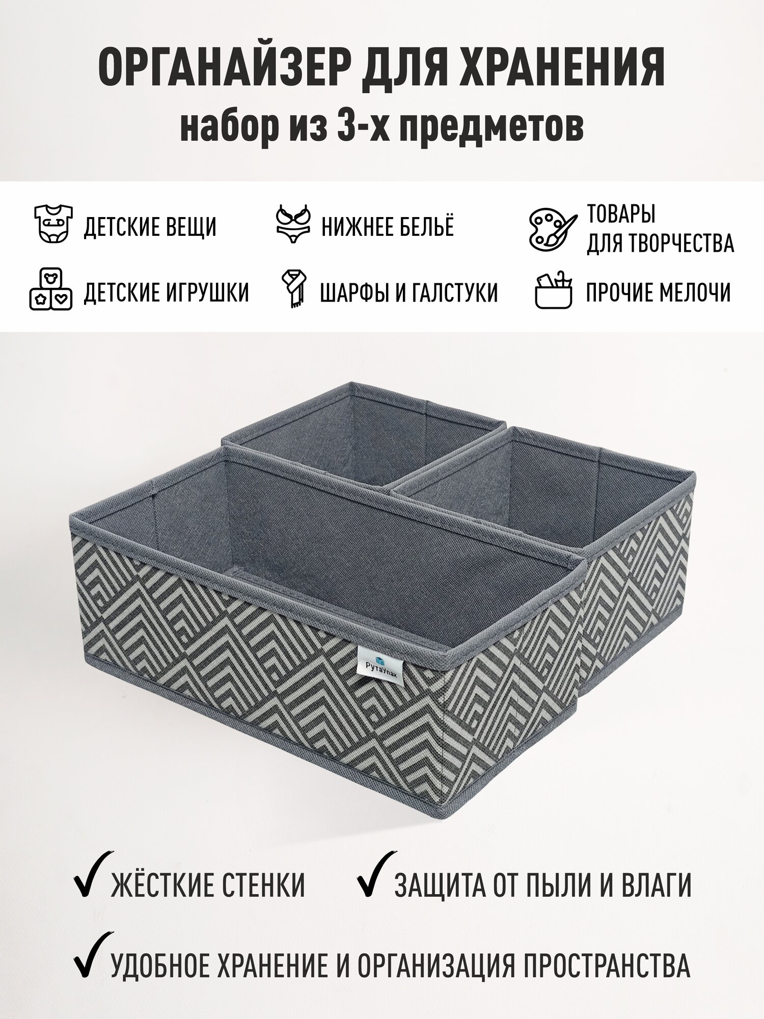 Органайзер для хранения - вещей, белья, одежды, мелочей для рукоделия "Узор" 29х29х10см