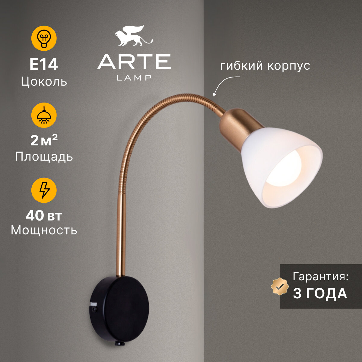 Бра поворотный Arte Lamp FALENA A3116AP-1BK E14 40 Вт черный