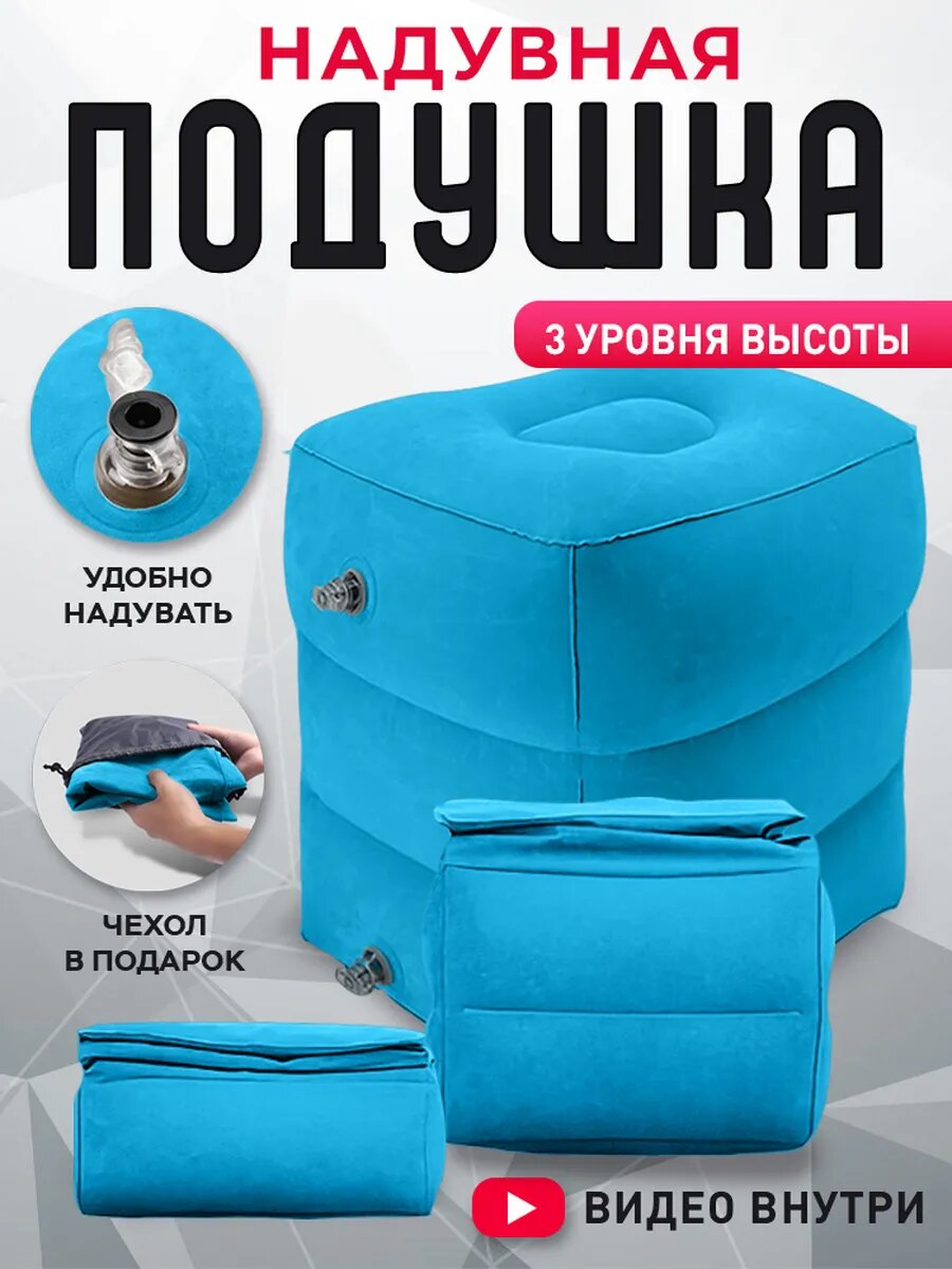Подушка для ног 