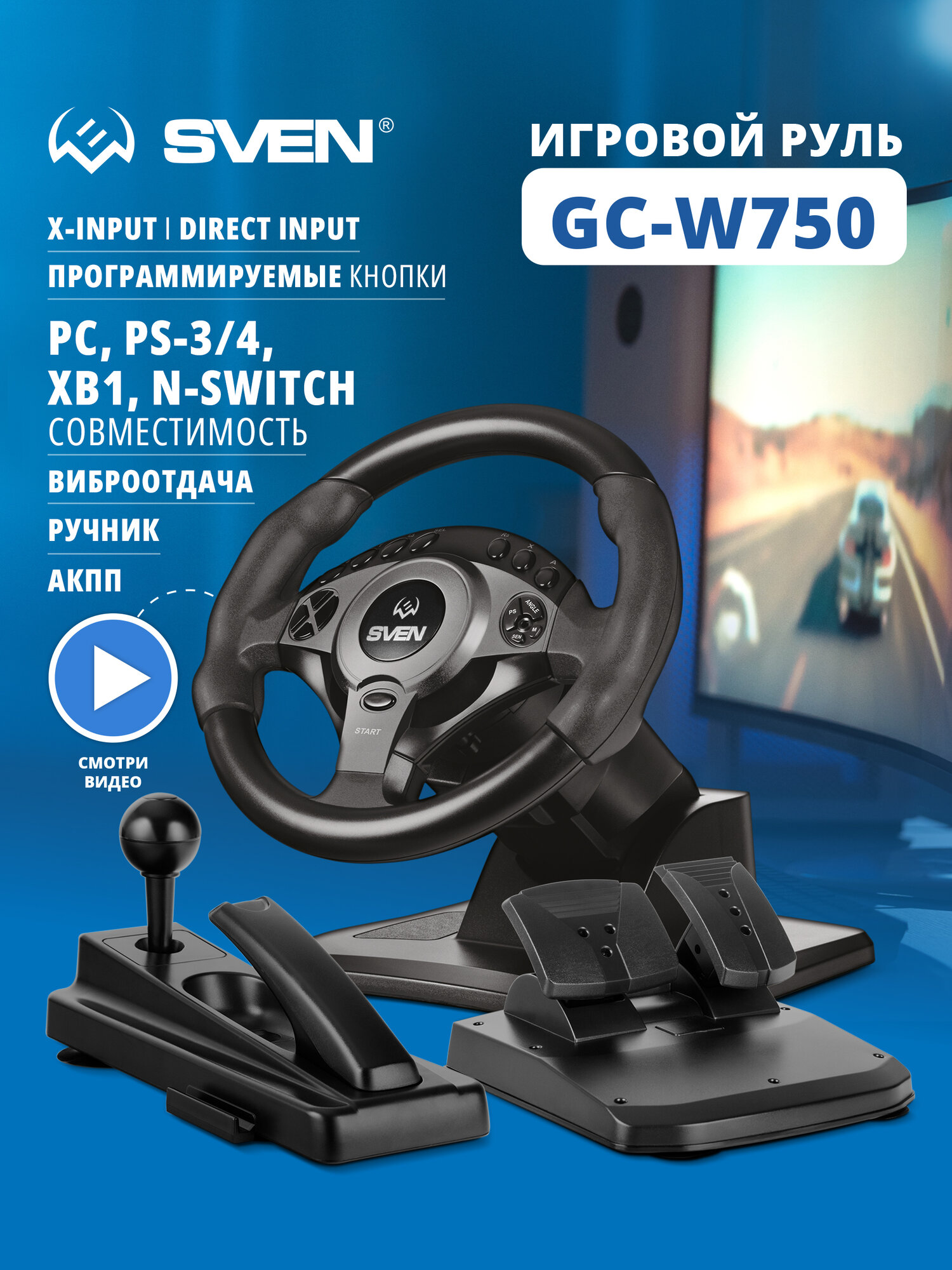 Руль GC-W750, педали, вибро-отдача, D-pad, 16 кнопок, совместимо PS4/PS3//XB1/NS/PC/X-D-Input