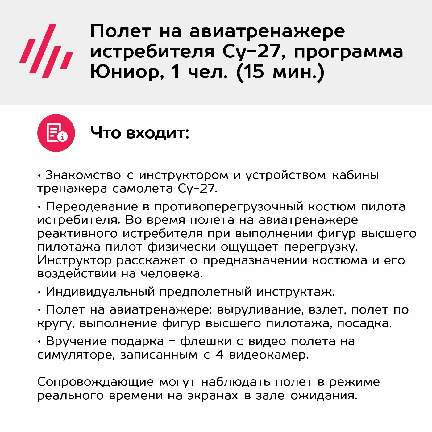 Подарочный сертификат Полет на авиатренажере истребителя Су-27, программа Юниор, 1 чел. (15 мин.) — фото 1
