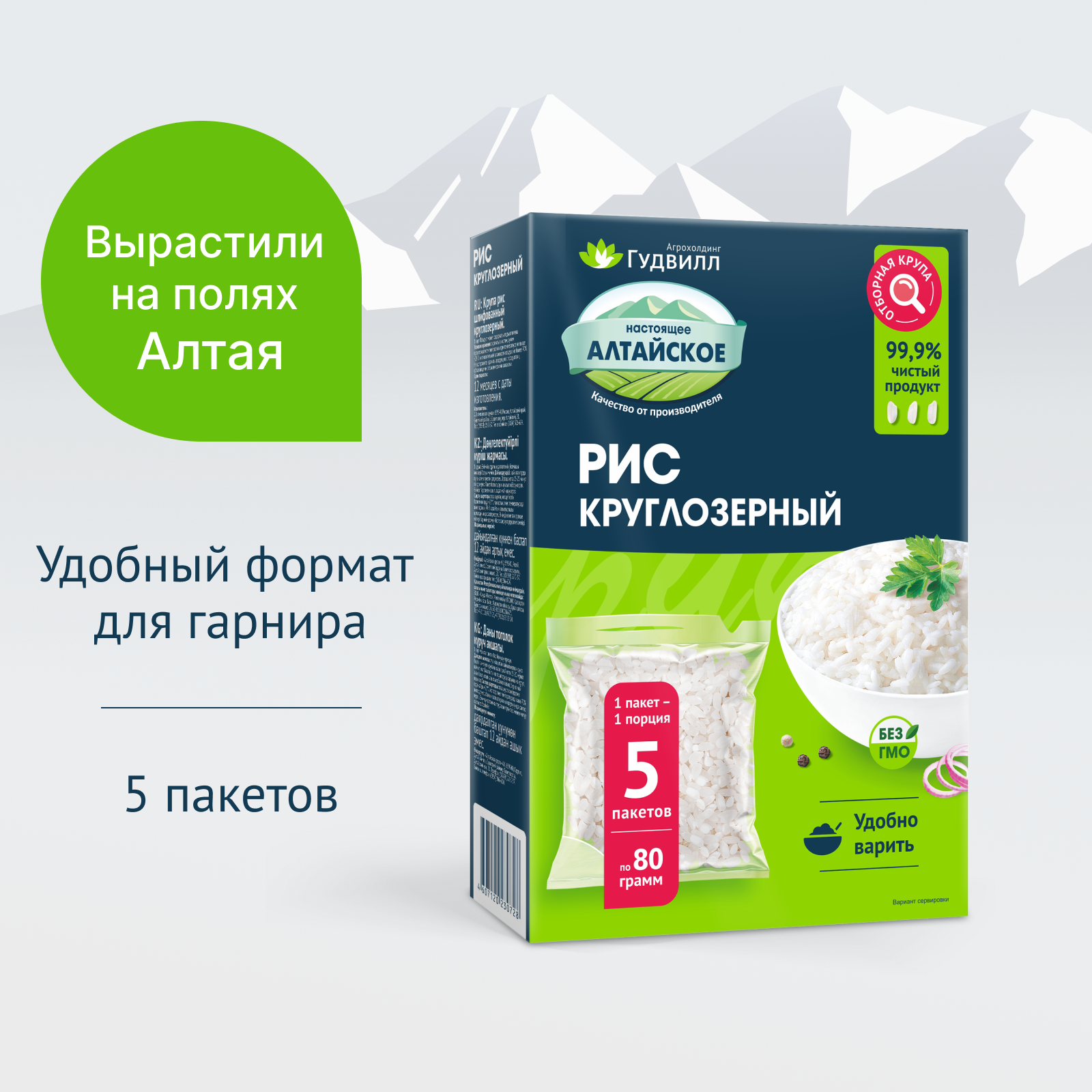 Рис круглозерный Гудвилл 5 пакетиков по 80 г. 400 г