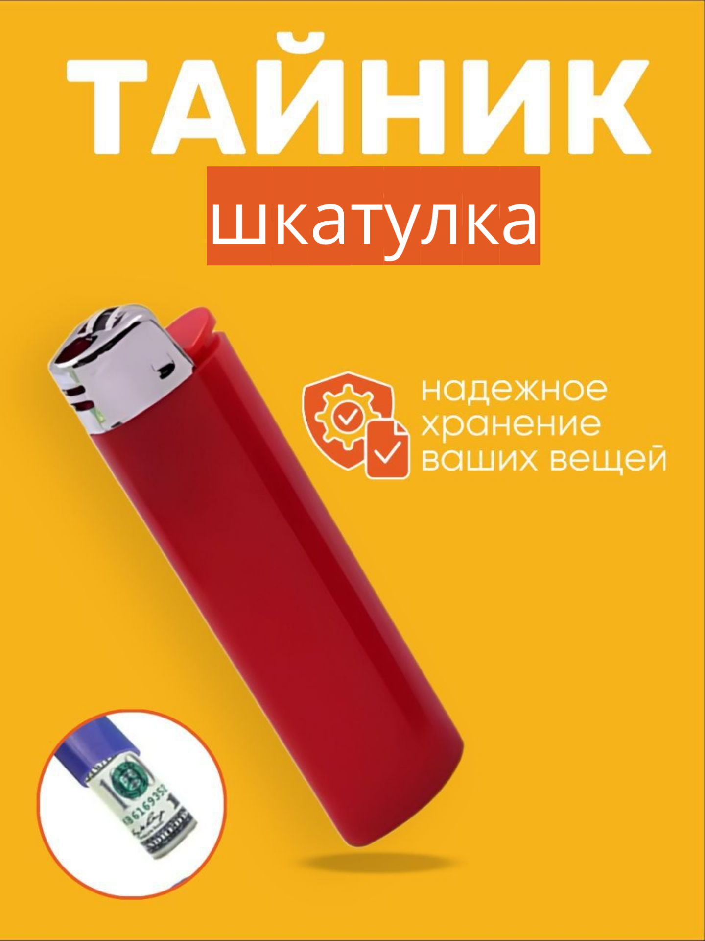Тайник мини сейф шкатулка красная