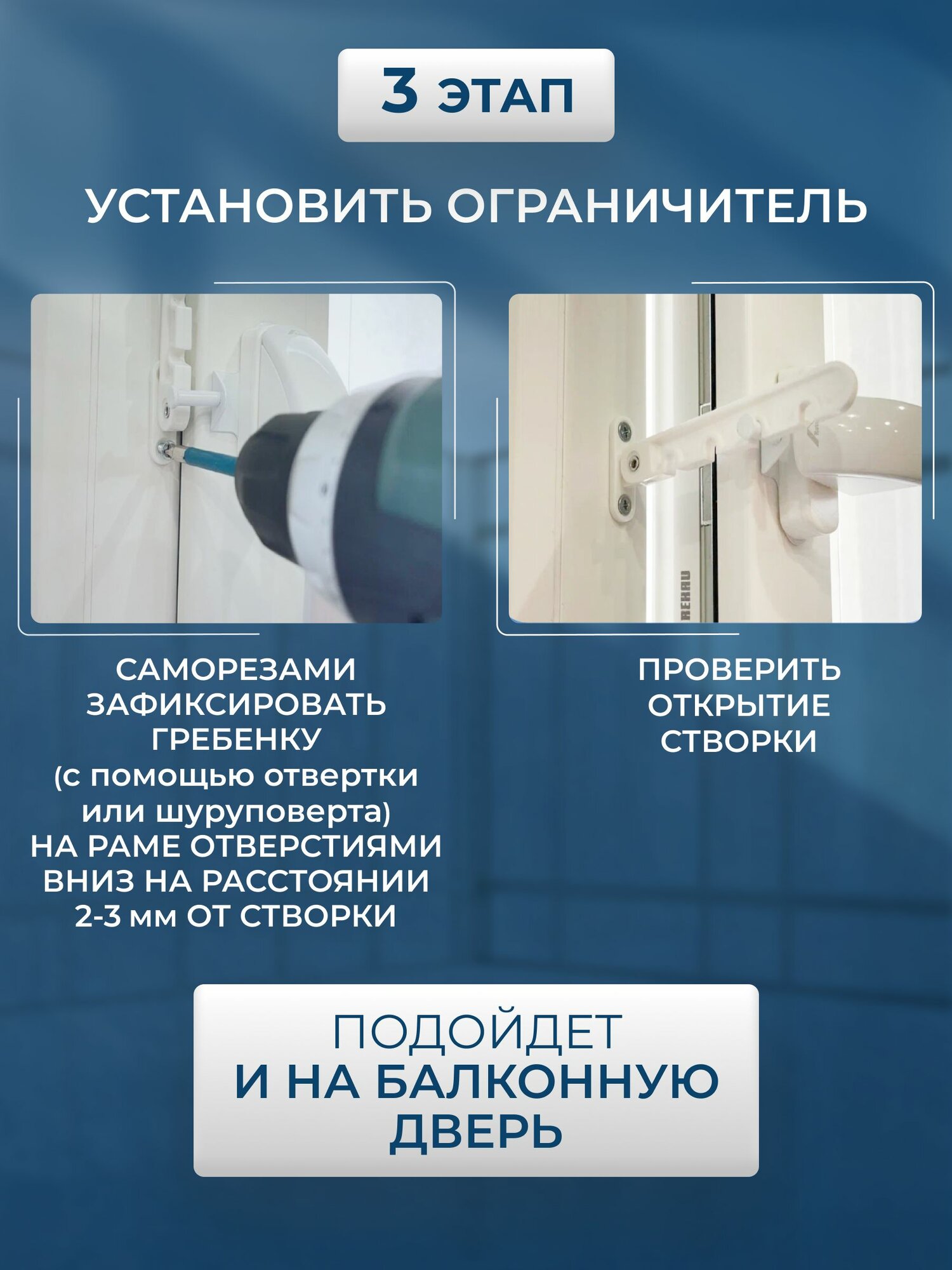 Ограничитель для окон пластиковый, 2 шт. / гребенка для пластиковых окон — фото 1