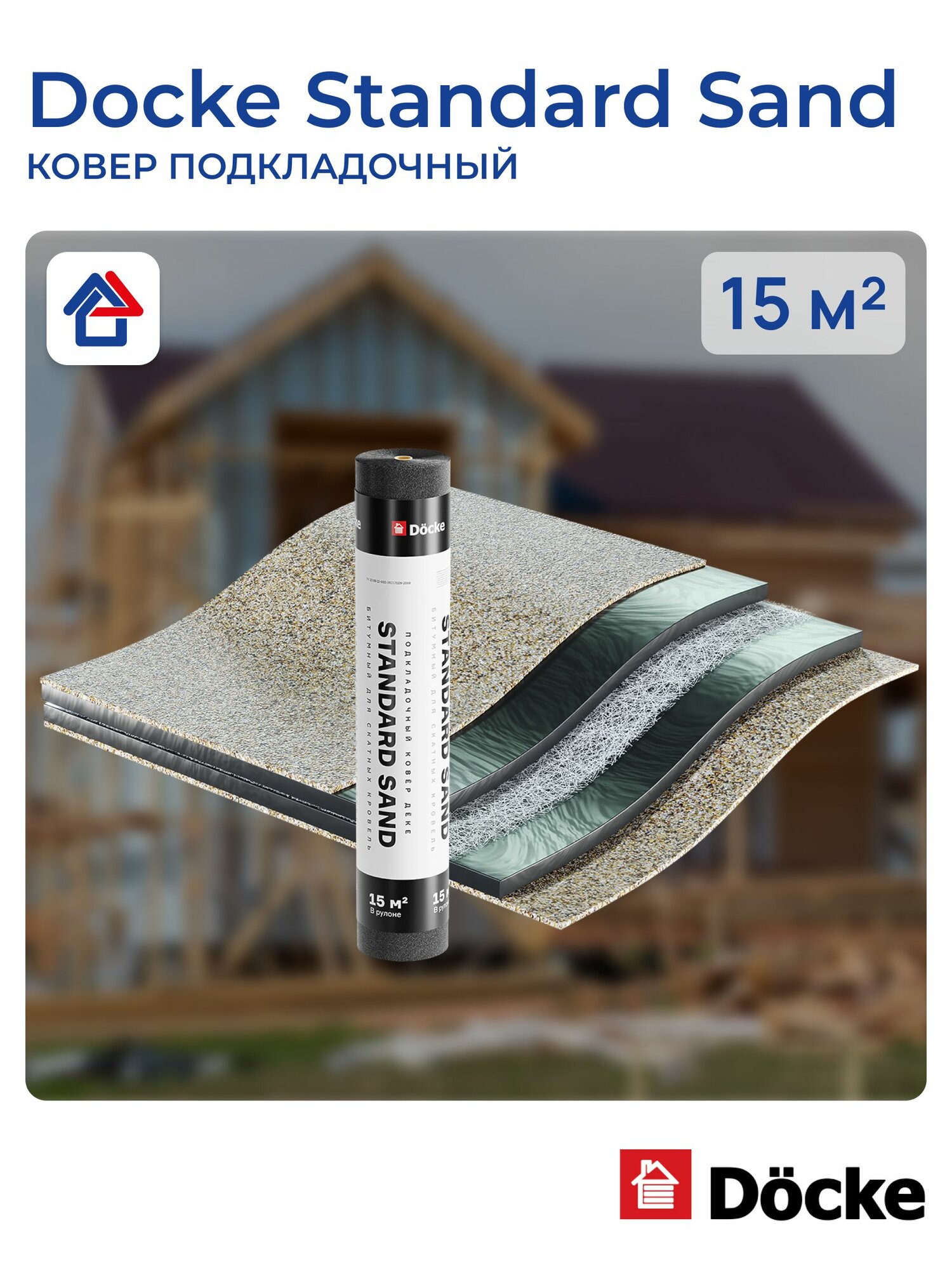 Подкладочный ковер Docke Standard Sand 15кв. м (Дёке Стандарт Санд)
