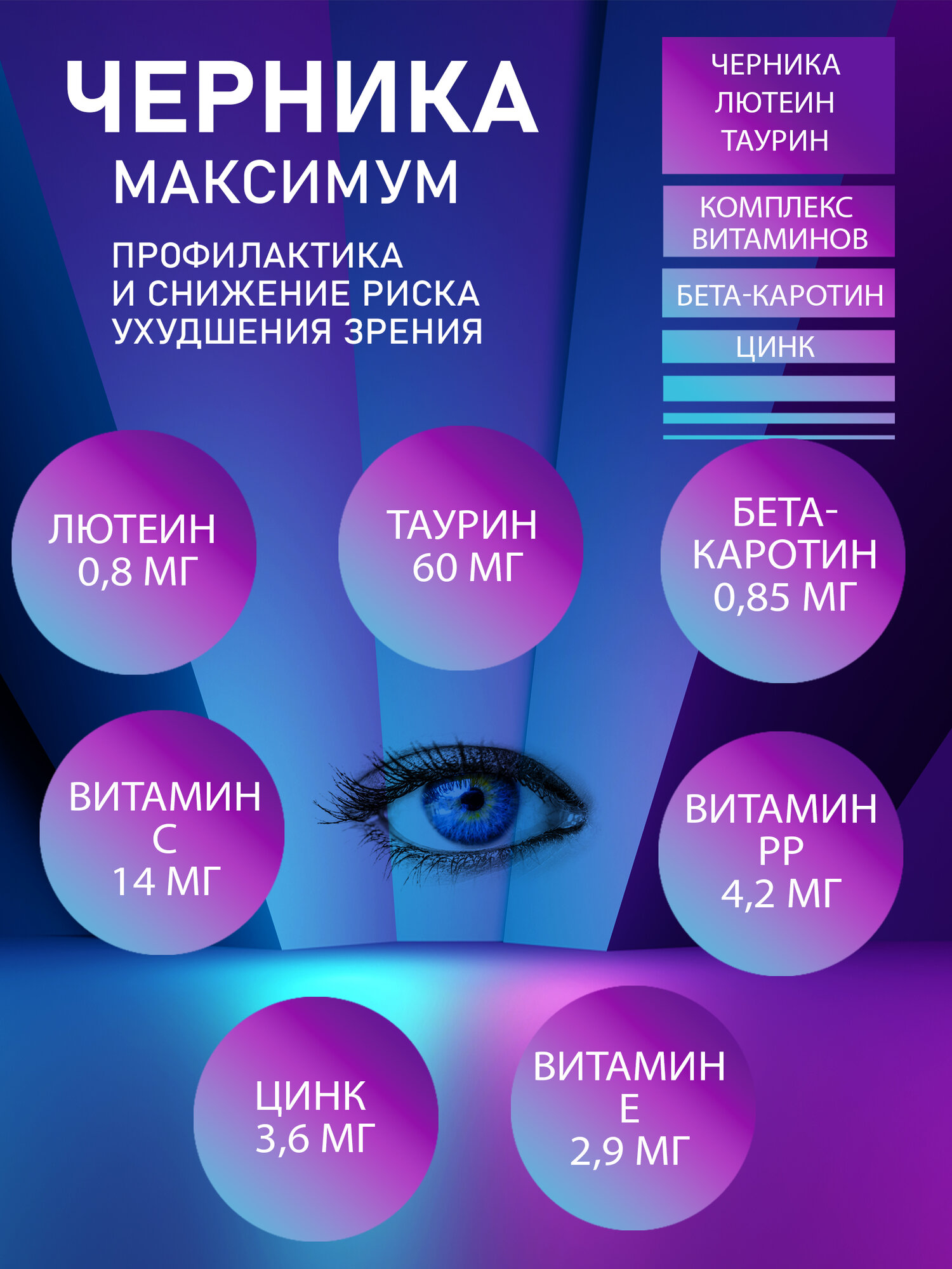 Изображение Черника Максимум для зрения с комплексом витаминов, лютеином и таурином и цинком 775мг №30 (БАД). НПО ФораФарм. Набор 3 шт.