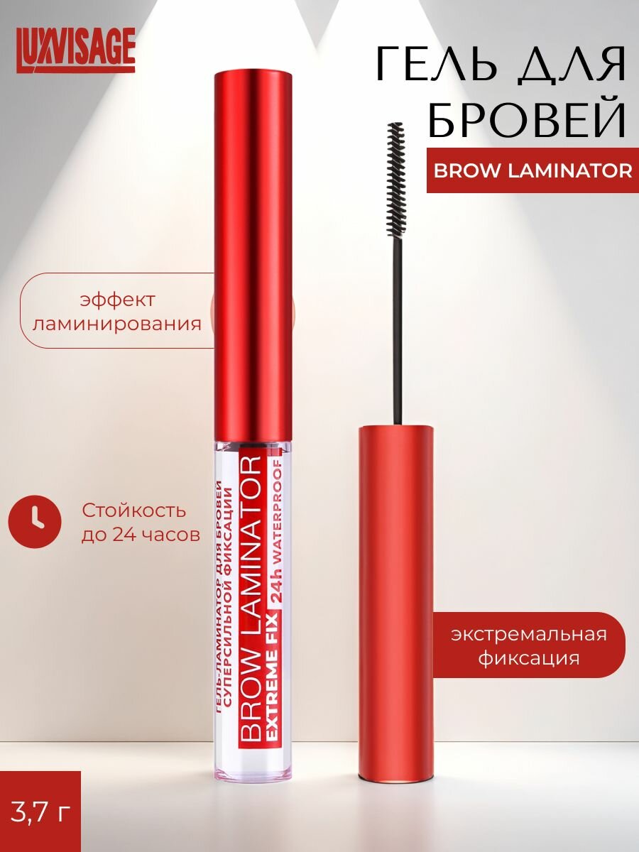 LUXVISAGE Гель для бровей суперсильной фиксации Brow Laminator Extreme Fix 24h  4г