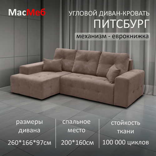 Изображение товара Диван угловой МасМеб Питсбург, цвет светло-коричневый, Левый угол