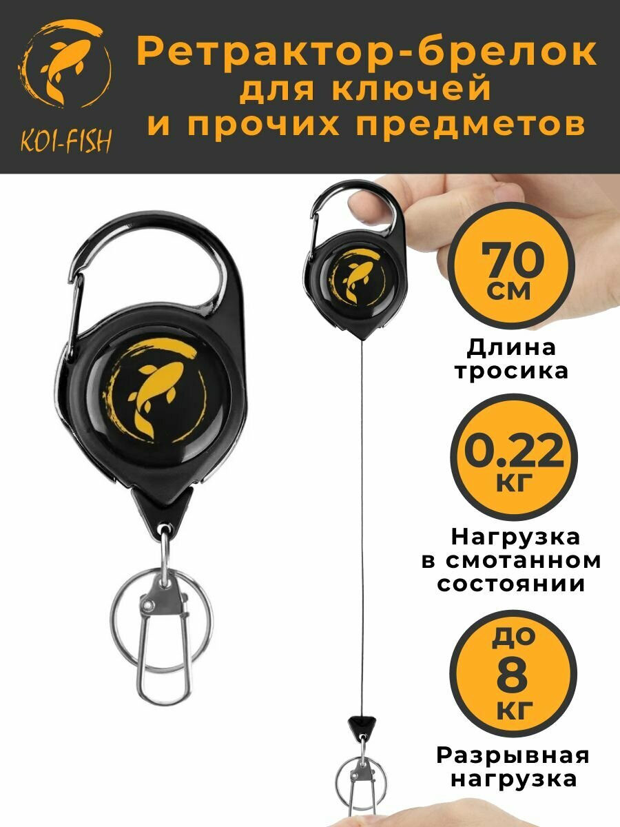 Брелок KOI-FISH, золотой