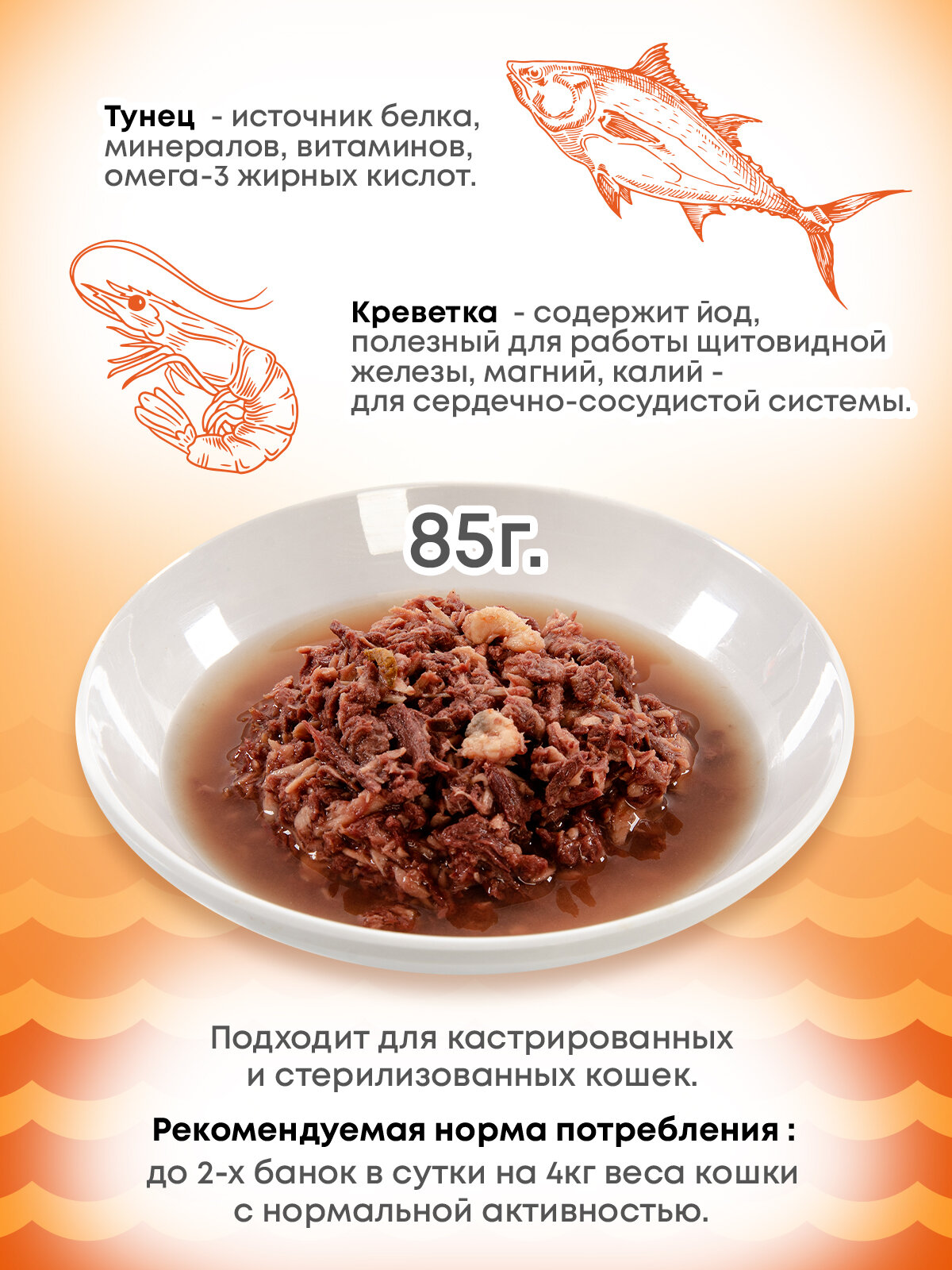 Корм для кошек влажный ELITECAT сочные кусочки Тунец с креветкой 85гр — фото 1