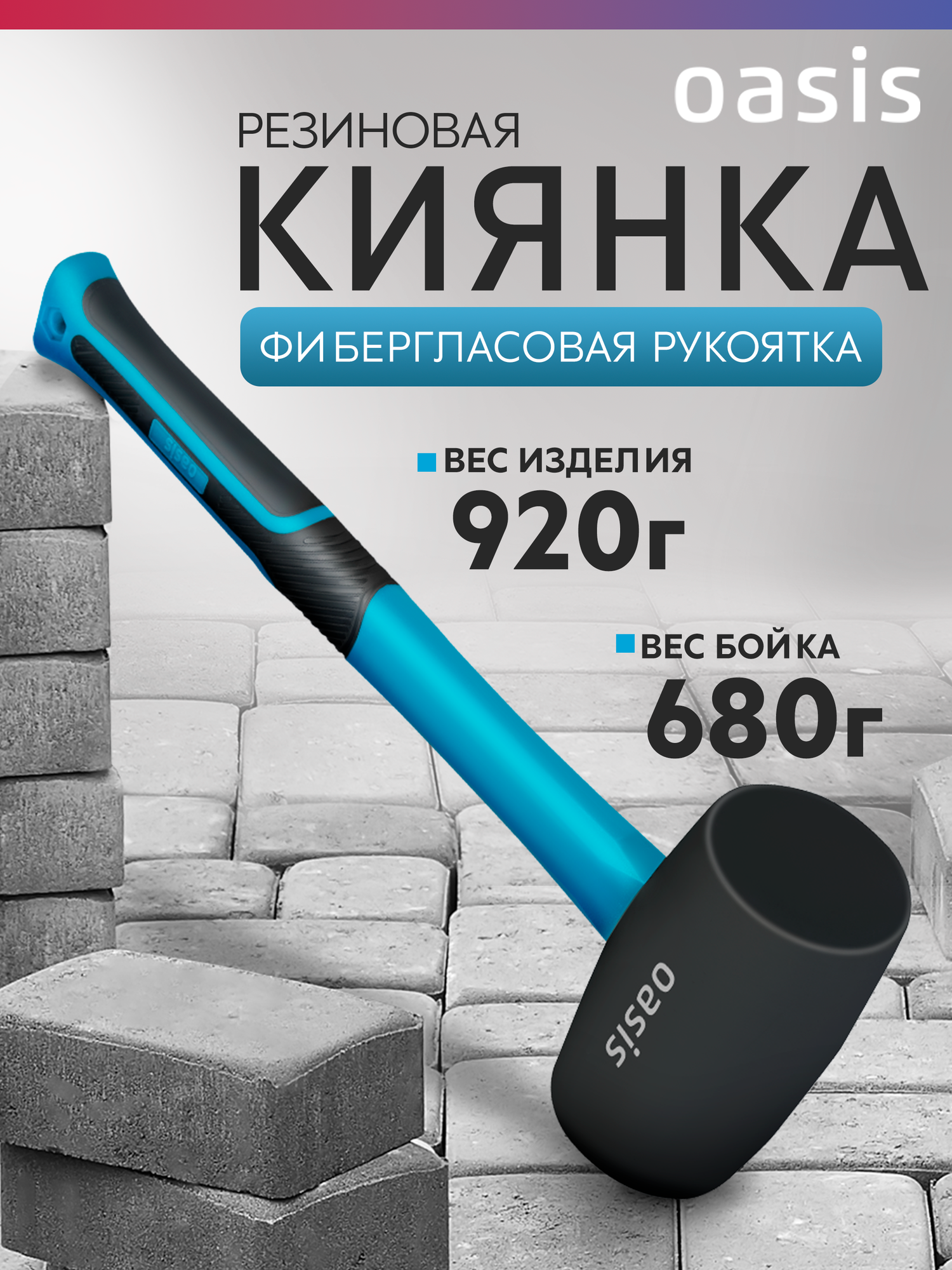 Киянка резиновая (черная) с фибергласовой рукояткой Oasis 680 г_103010901010
