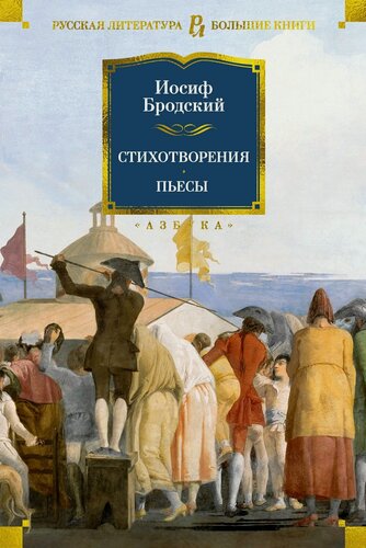 Изображение товара Стихотворения. Пьесы