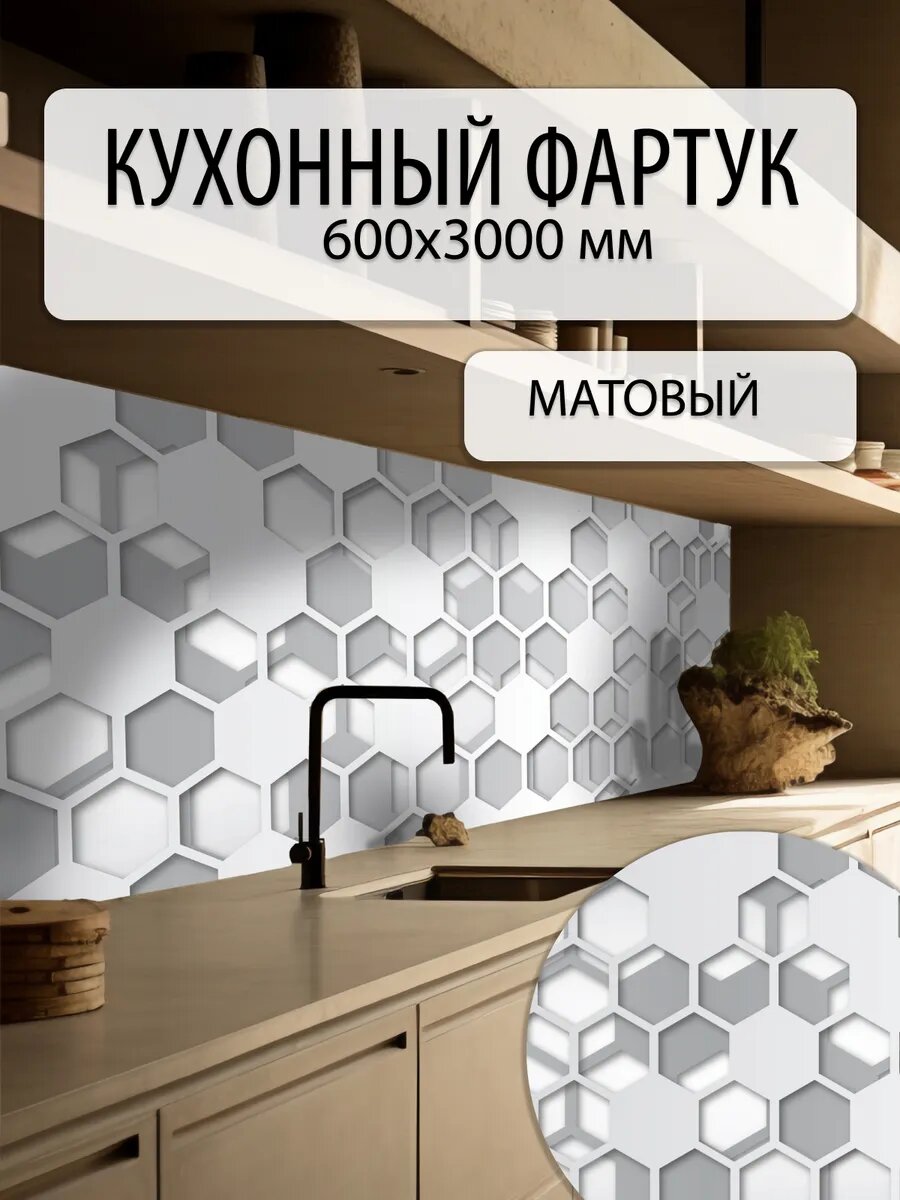 Фартук кухонный Пластмаркет "Валли", ПВХ, 60х300см, влагостойкий, матовый, геометрия