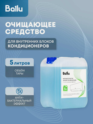 Изображение товара Средство моющее Ballu для внутренних блоков, концентрат 5 л.