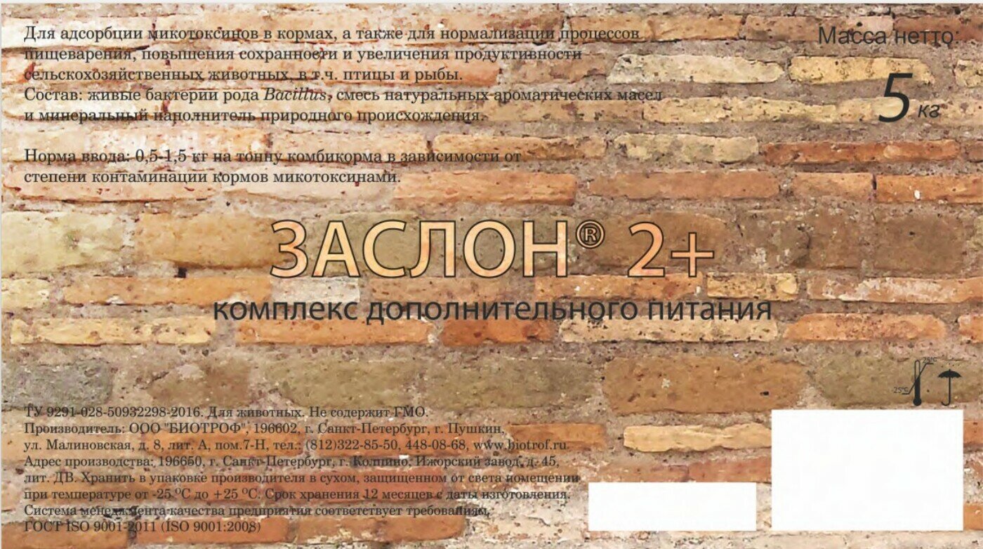 Картинки Сорбент-нейтрализатор микотоксинов, заслон 2+, биотроф, пакет 5 кг