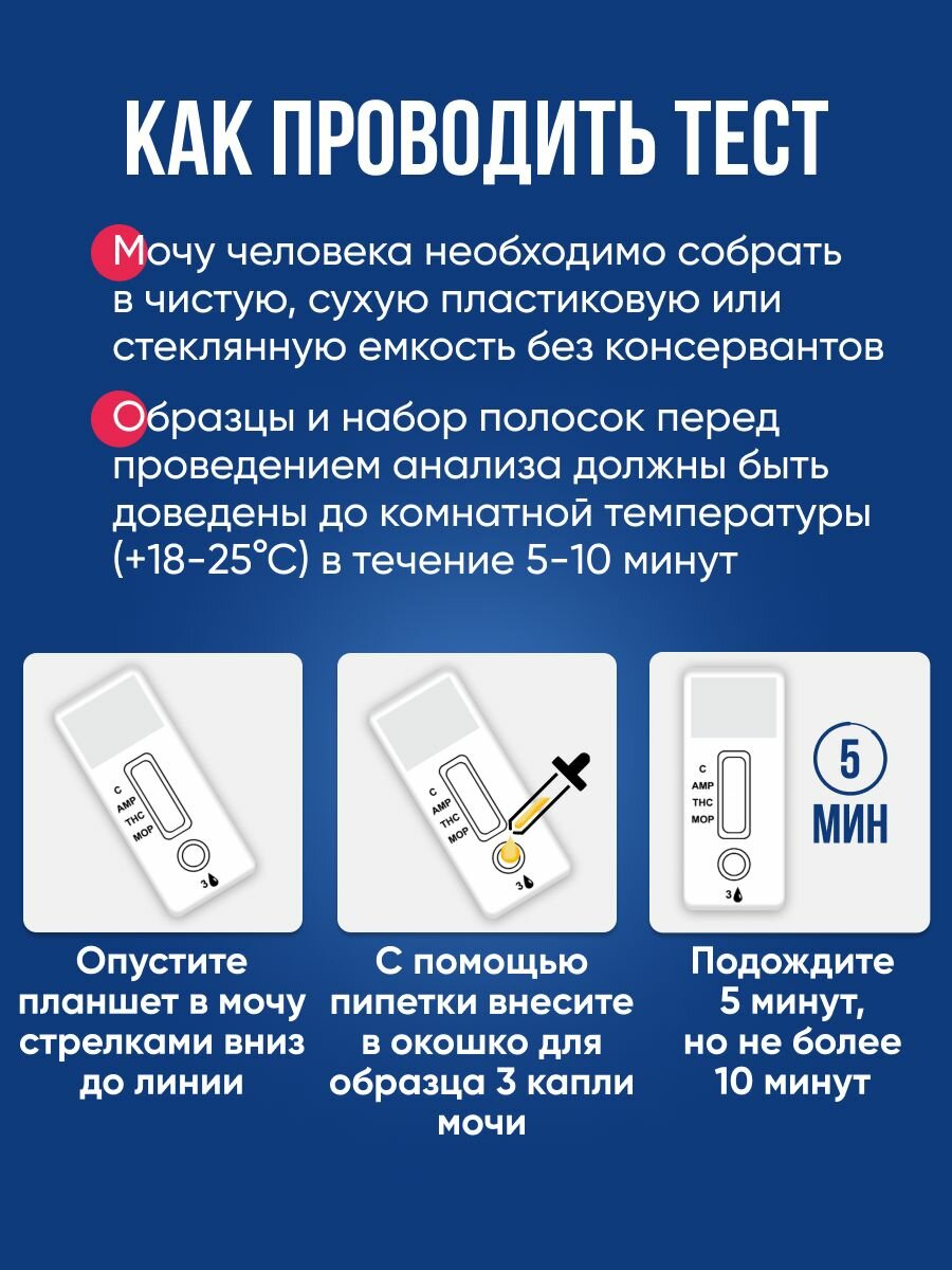 Картинки Набор тестов на наркотики "Будьте уверены", для мочи, 3 вида, 20шт