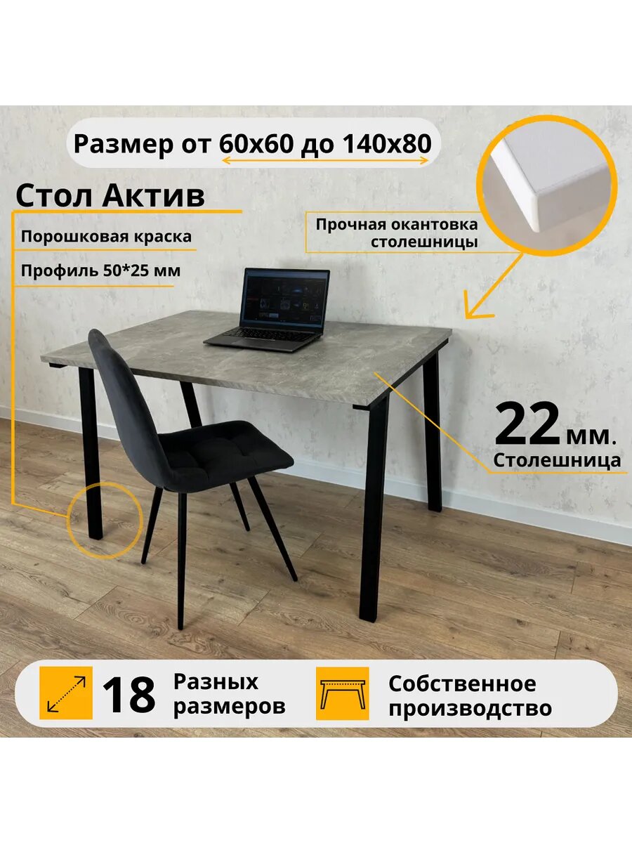 Письменный стол Актив 110 х 70 х 75 Бетон \ Черные ножки