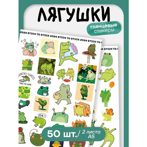 Наклейки Stick To Stick 