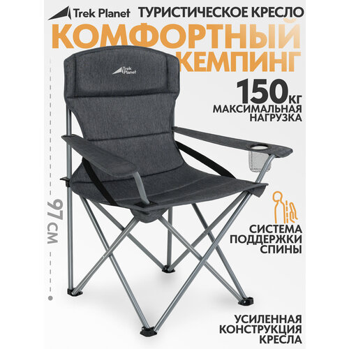 Большое складное кресло Trek Planet Campo XL Lux, серый