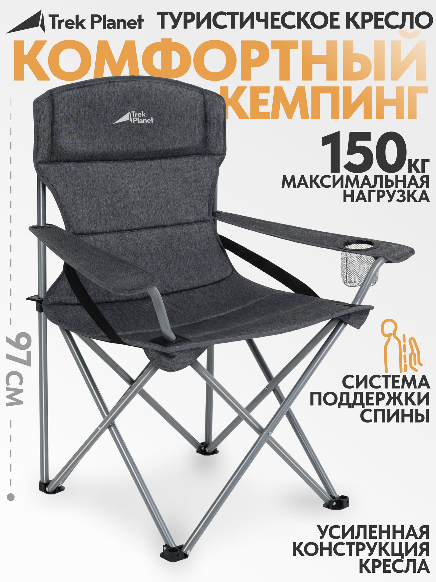 Большое складное кресло с системой поддержки спины Trek Planet Campo XL Lux серый