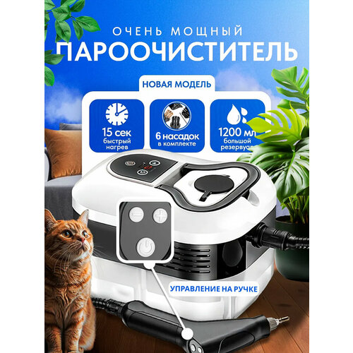 Пароочиститель CharmeN ручной 2500Вт белый с 5 насадками 6350₽