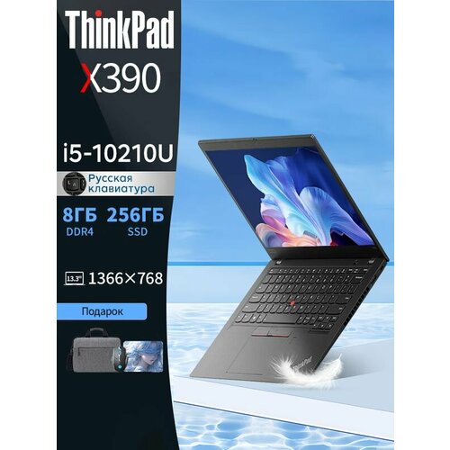 Ноутбук Lenovo ThinkPad X390 133 Windows 11 Intel Core i5 SSD 256GB 3500000₽