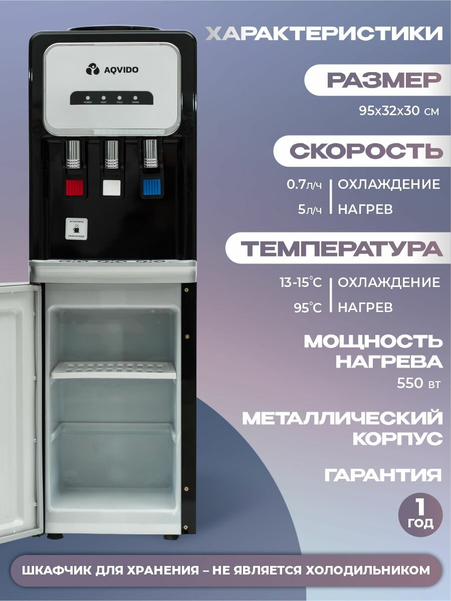 Кулер для воды напольный с нагревом и электронным охлаждением AQVIDO BSY-802L черный, серебристый — фото 1