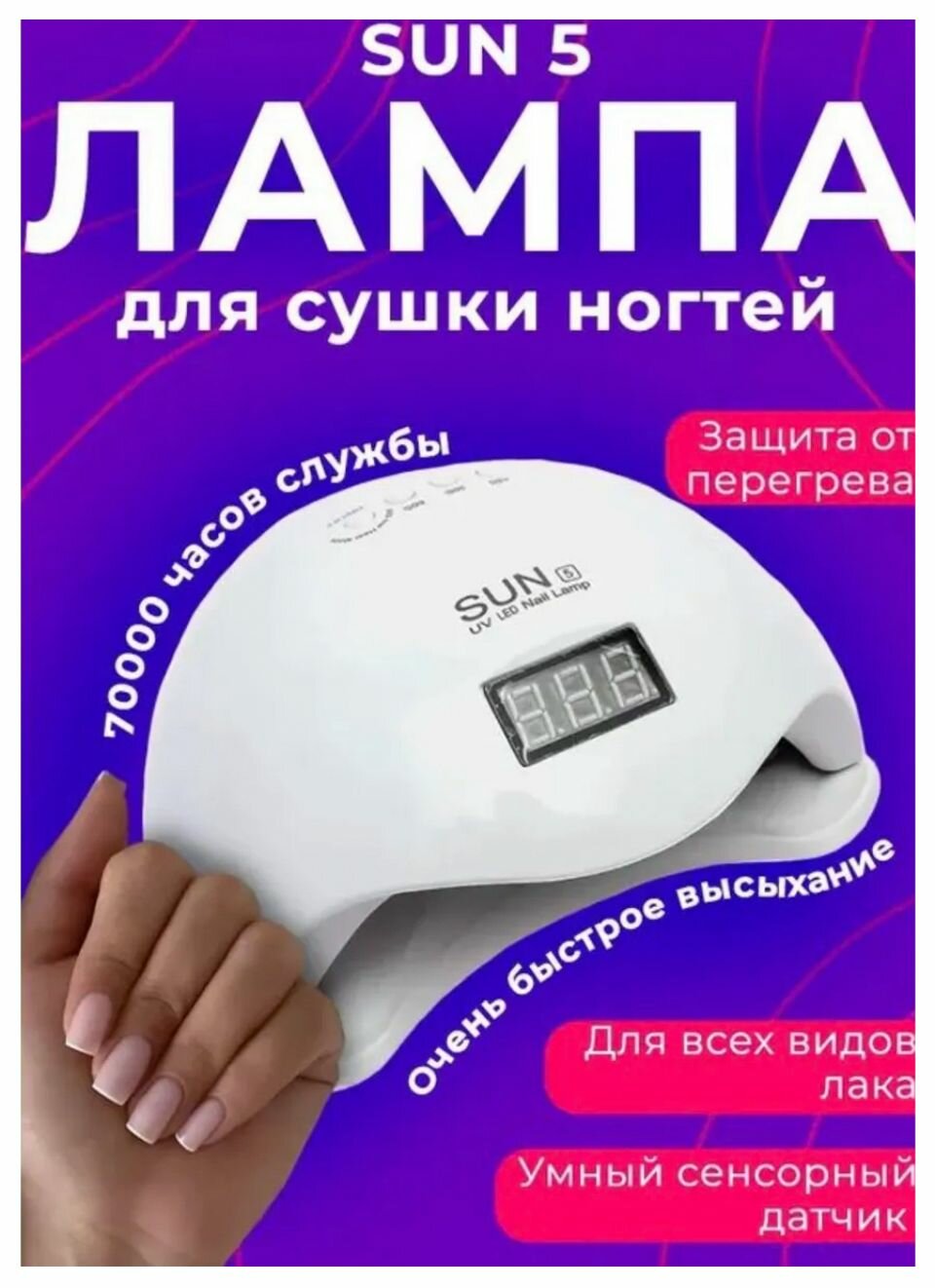 Лампа для маникюра и педикюра, профессиональная Sun 5 UV LED 48 Вт. +Подарок, поможет в полировке!