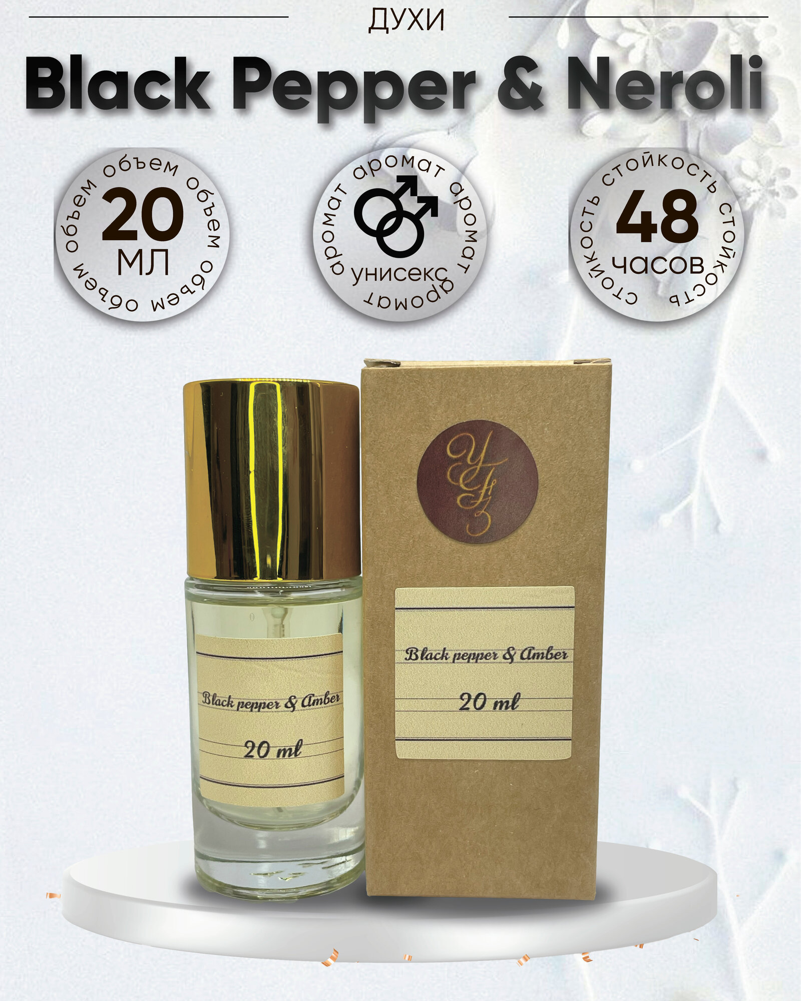 Духи Black Pepper & Neroli от FabulousFindsForYou , восточный пряный аромат, 20 мл