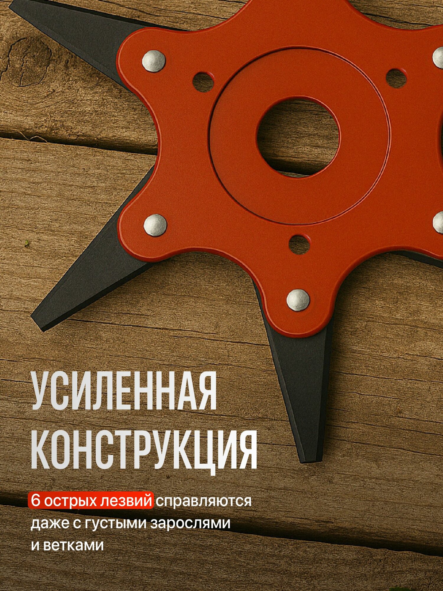 Диск для триммера с ножами Birdhouse, 6 лезвий, 200 миллиметров — фото 1