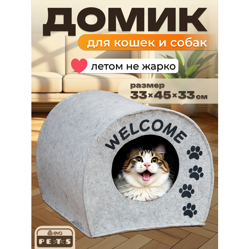 Домик для животных, Eva pets "Будка WELCOME", для кошек и собак, мягкий, из войлока