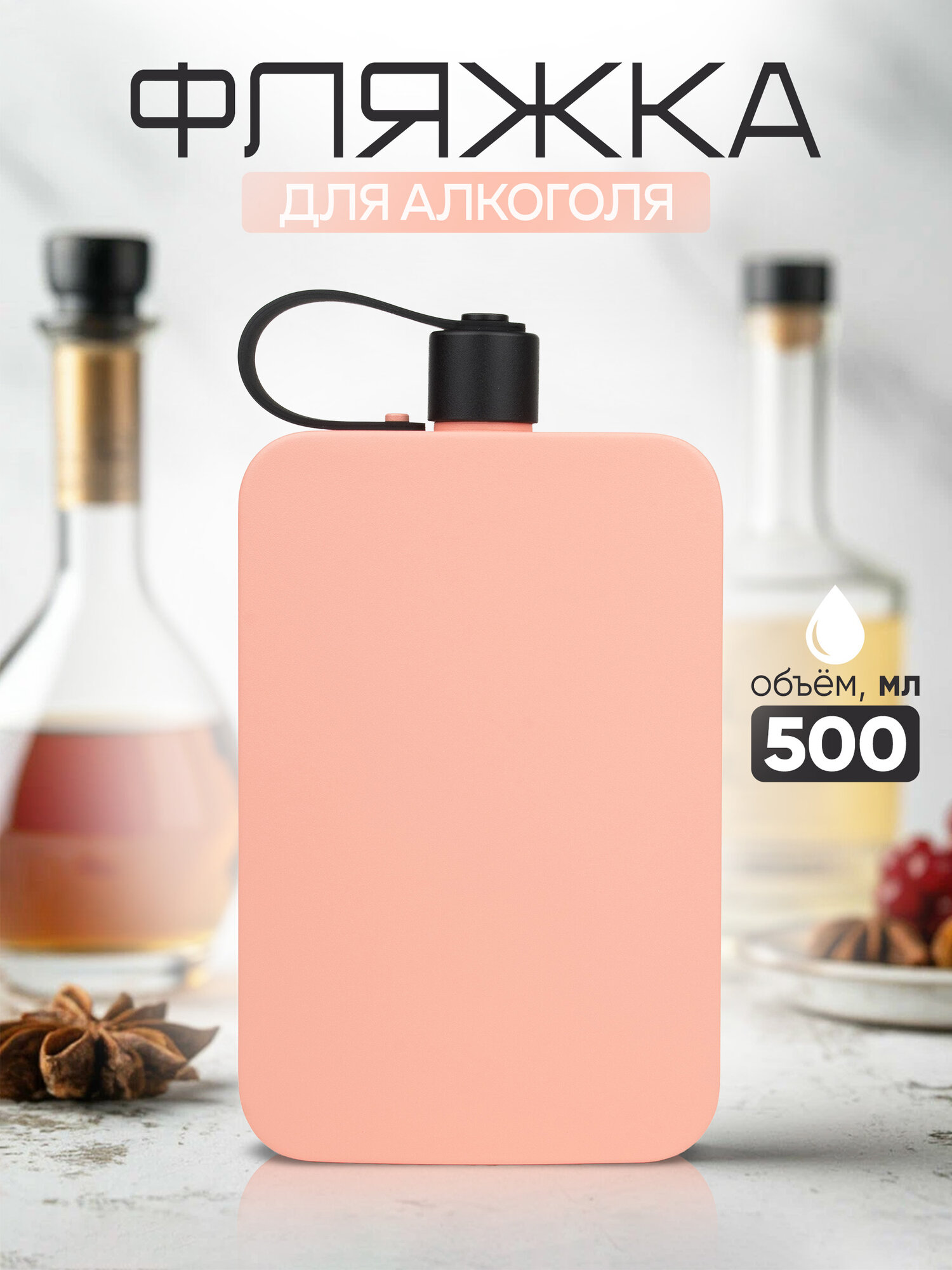 Фляга для алкоголя 500 мл из нержавеющей стали