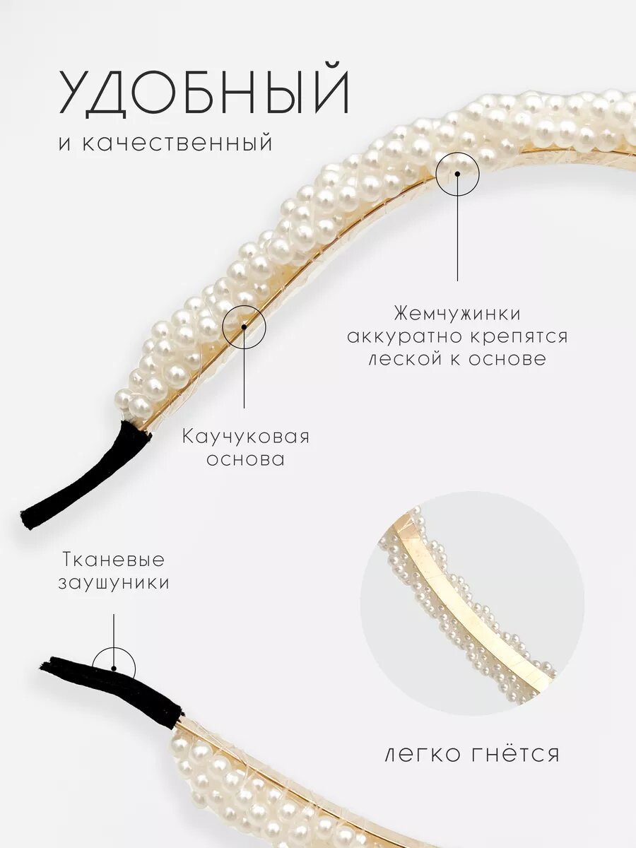 Ободок для волос жемчуг — фото 1