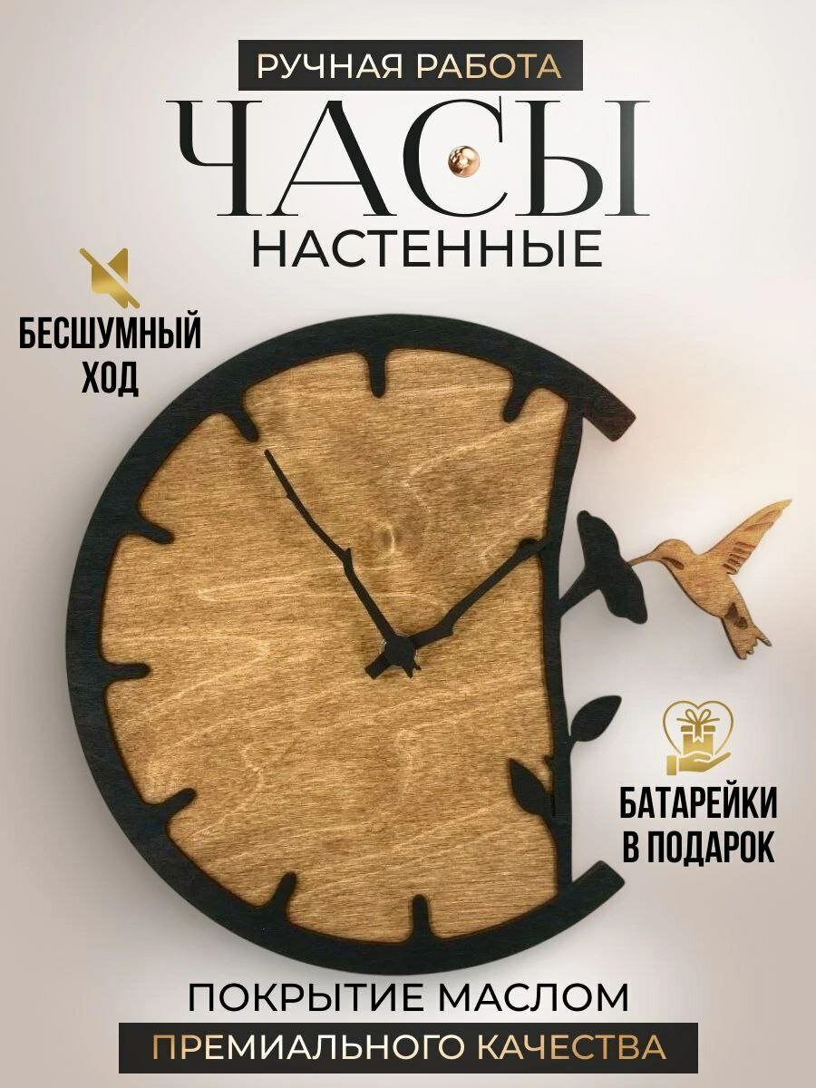 Часы "Колибри", настенные, бесшумный ход, кварцевый механизм, дерево