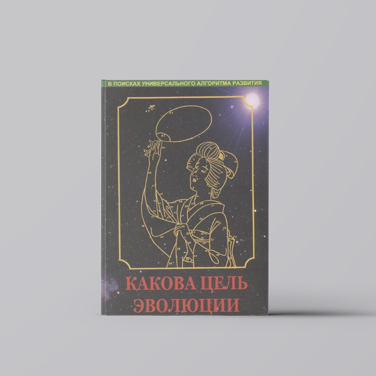 Какова цель эволюции | Какова цель эволюции