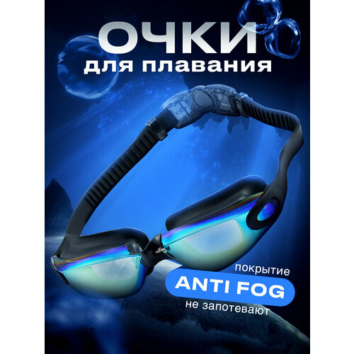 Очки для плавания и бассейна SSY, взрослые, детские