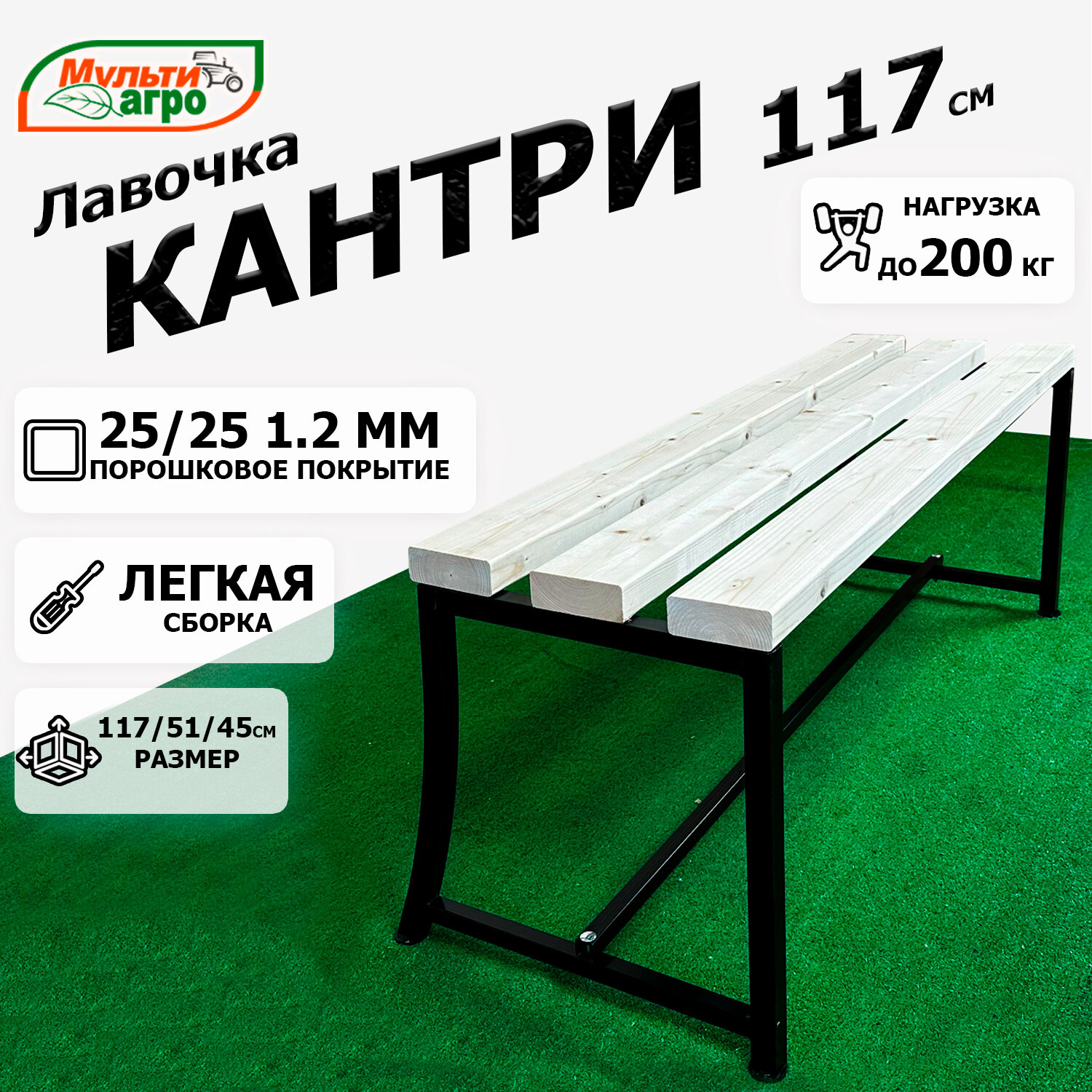 Скамейка Мультиагро "Кантри", металл/дерево, 117х37х45 см, максимальная нагрузка до 200кг