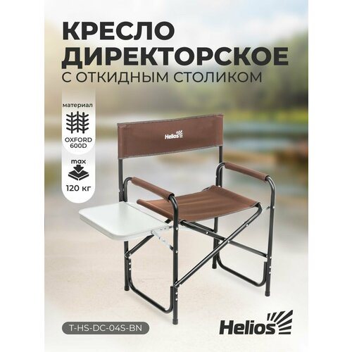 Кресло директорское с откидным столиком коричневое (T-HS-DC-04S-BN) Helios