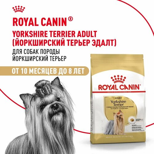 Royal Canin Yorkshire Terrier Adult для собак породы йоркширский терьер Курица, 7,5 кг.