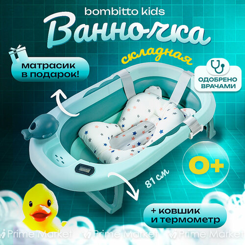 фото Ванночка для купания новорожденных складная с термометром bombitto