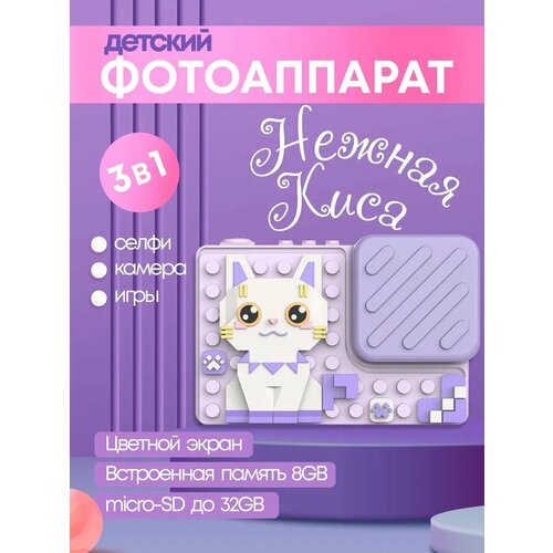 Детский фотоаппарат цифровой с головоломкой Кот для ребенка 219900₽