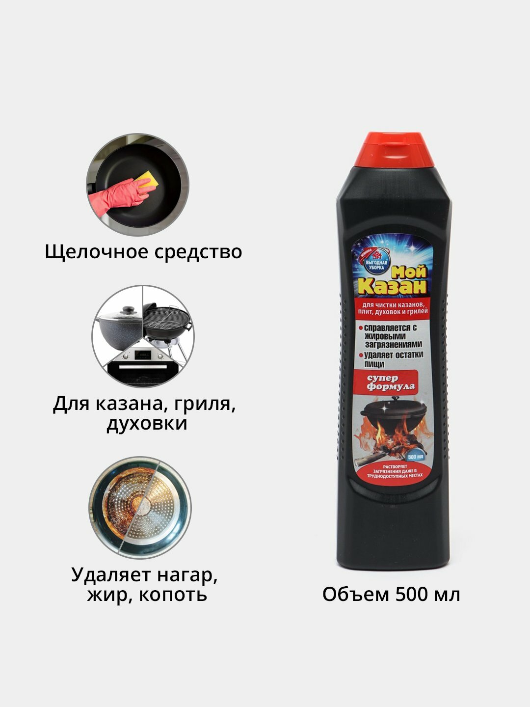 Антижир "Мой Сверкающий Казан" для казанов и плит от жира, нагара, 500 мл — фото 1