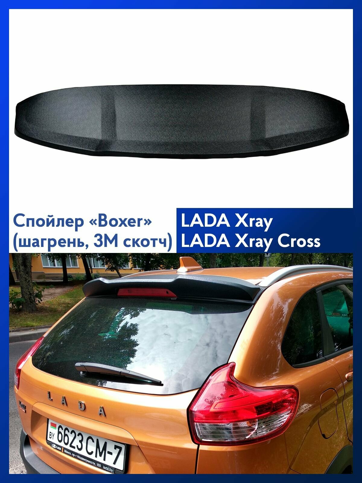 Верхний спойлер "Boxer" для Lada Xray / Лада Иксрей