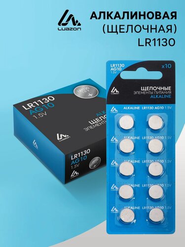 Изображение товара Батарейка алкалиновая (щелочная) Luazon, LR1130, AG10, блистер, 10 штук