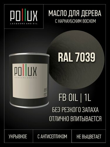 Изображение товара Масло для дерева защитное укрывное, цвет кварцовый серый (RAL 7039), 1 литр