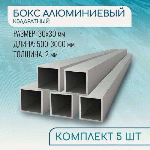Изображение товара Труба профильная квадратная 30х30х2, 1000 мм набор 5 изделий по 100 см ( 1 метр )